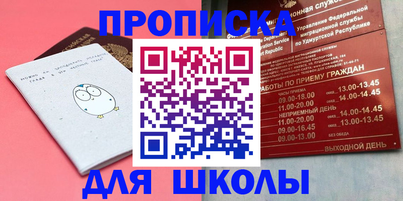 прописка 2025 в Бакале